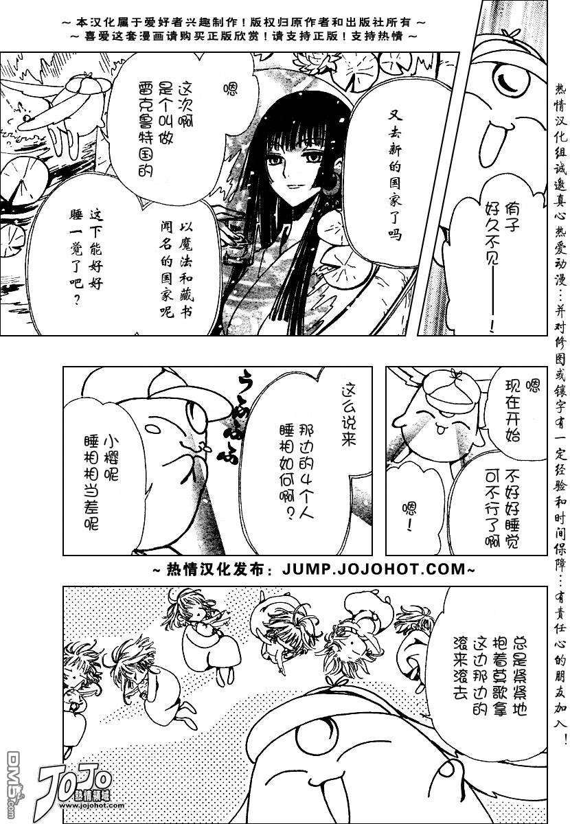 翼Tsubasa番外篇5