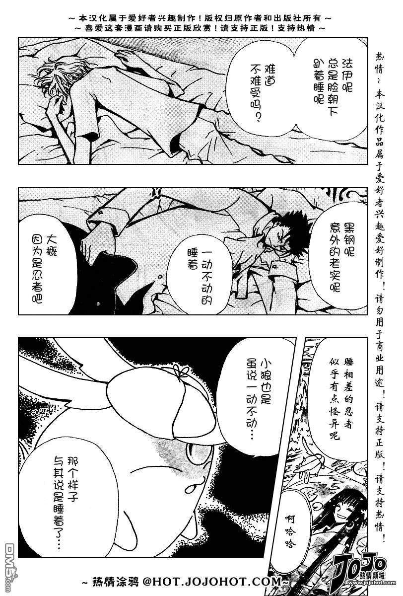 翼Tsubasa番外篇5
