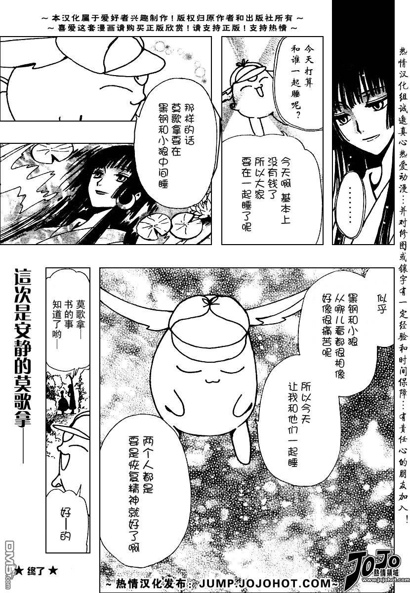 翼Tsubasa番外篇5