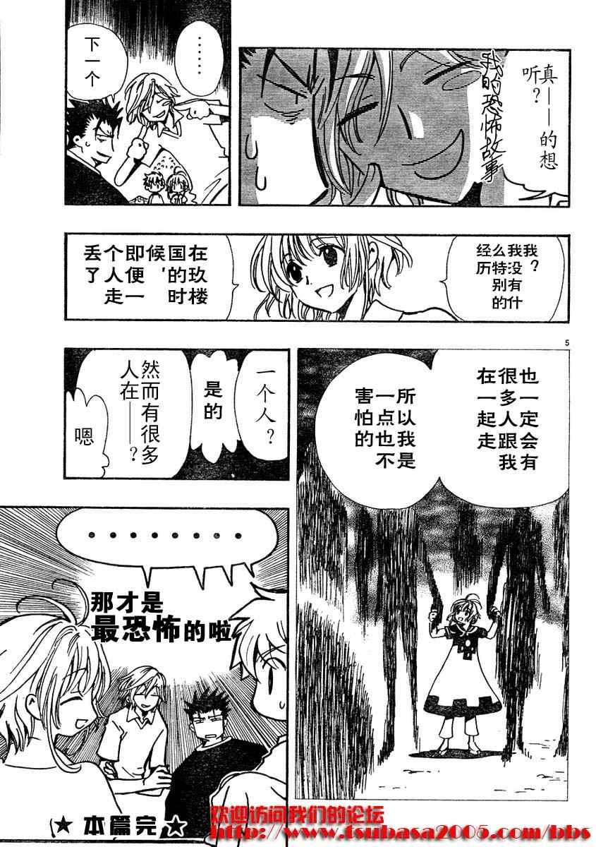 翼Tsubasa番外篇6