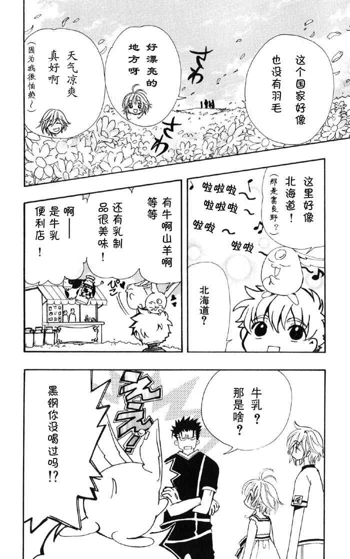 翼Tsubasa番外篇7
