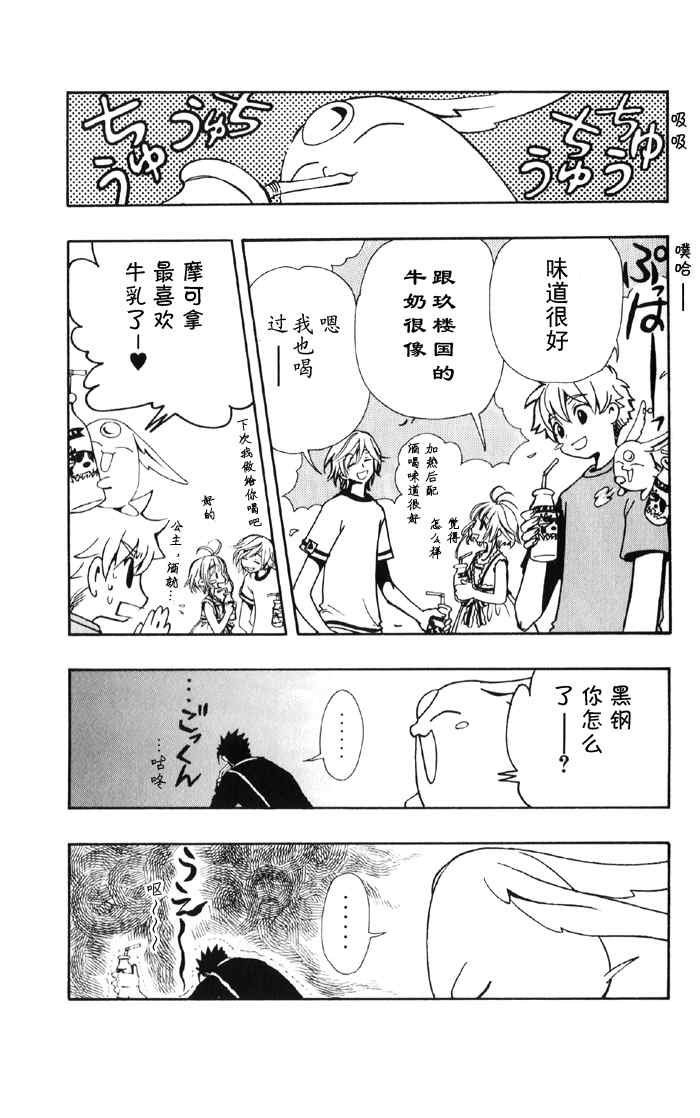 翼Tsubasa番外篇7