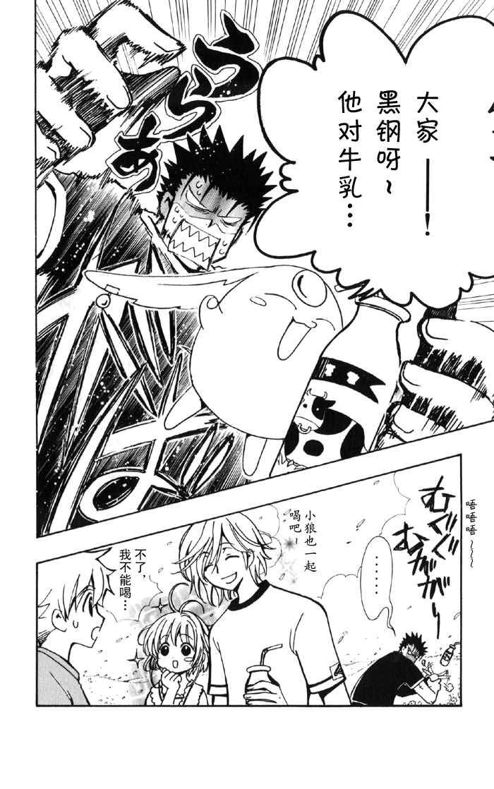 翼Tsubasa番外篇7