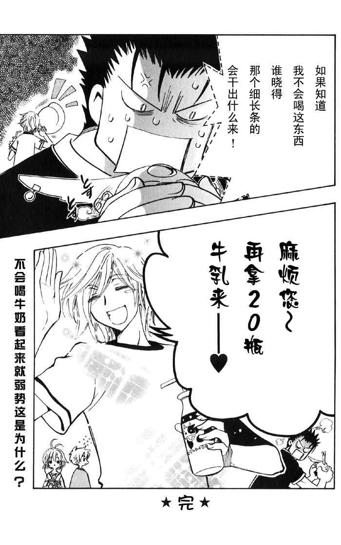 翼Tsubasa番外篇7