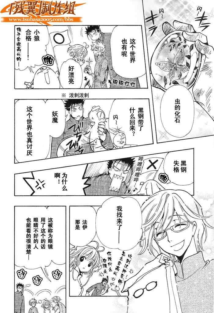 翼Tsubasa番外篇8