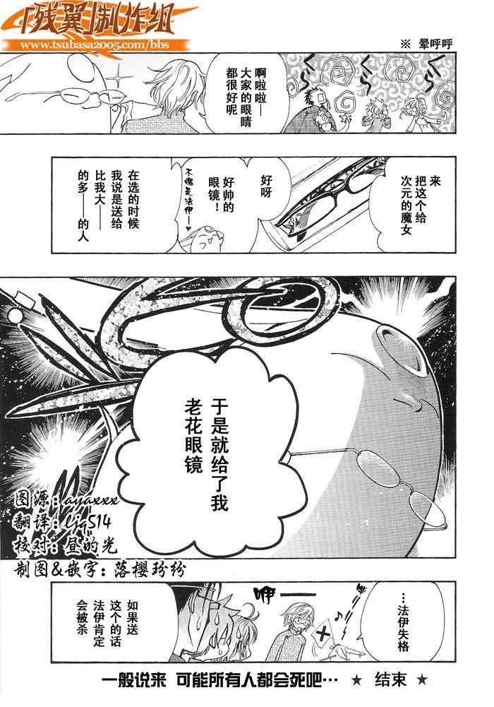 翼Tsubasa番外篇8