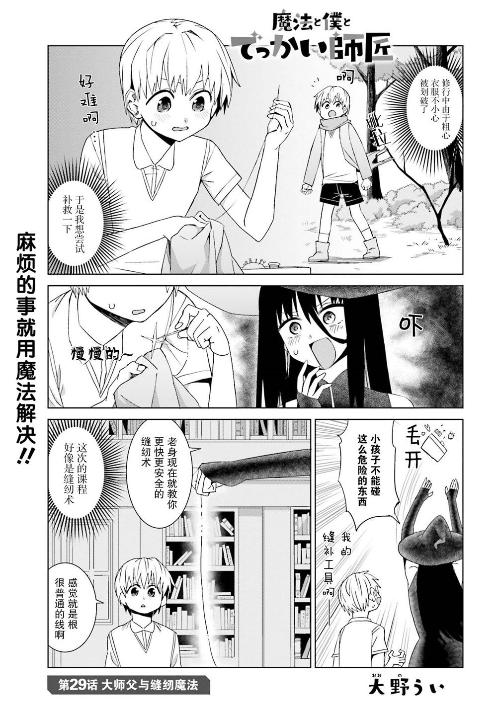 第29话