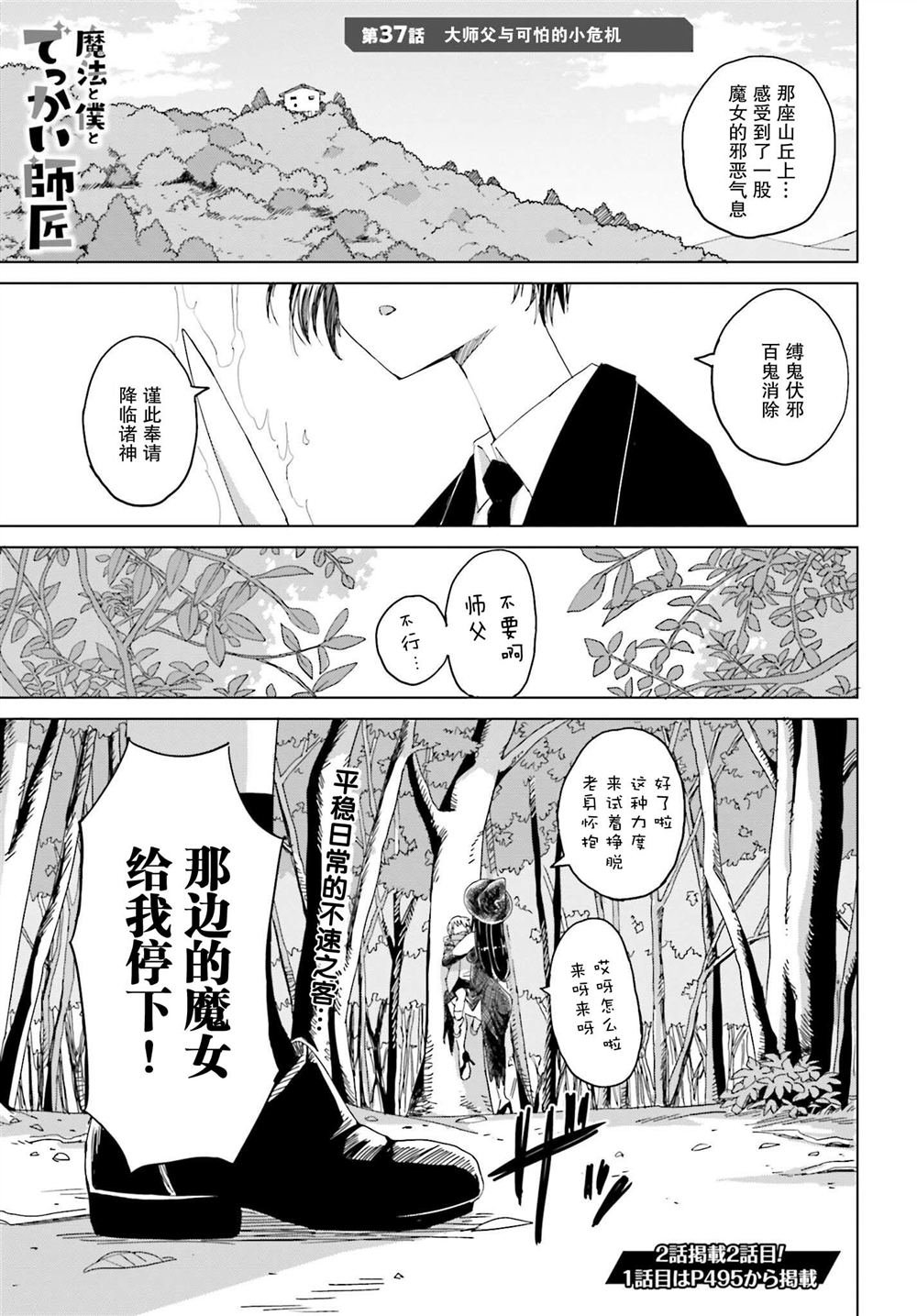 第37话