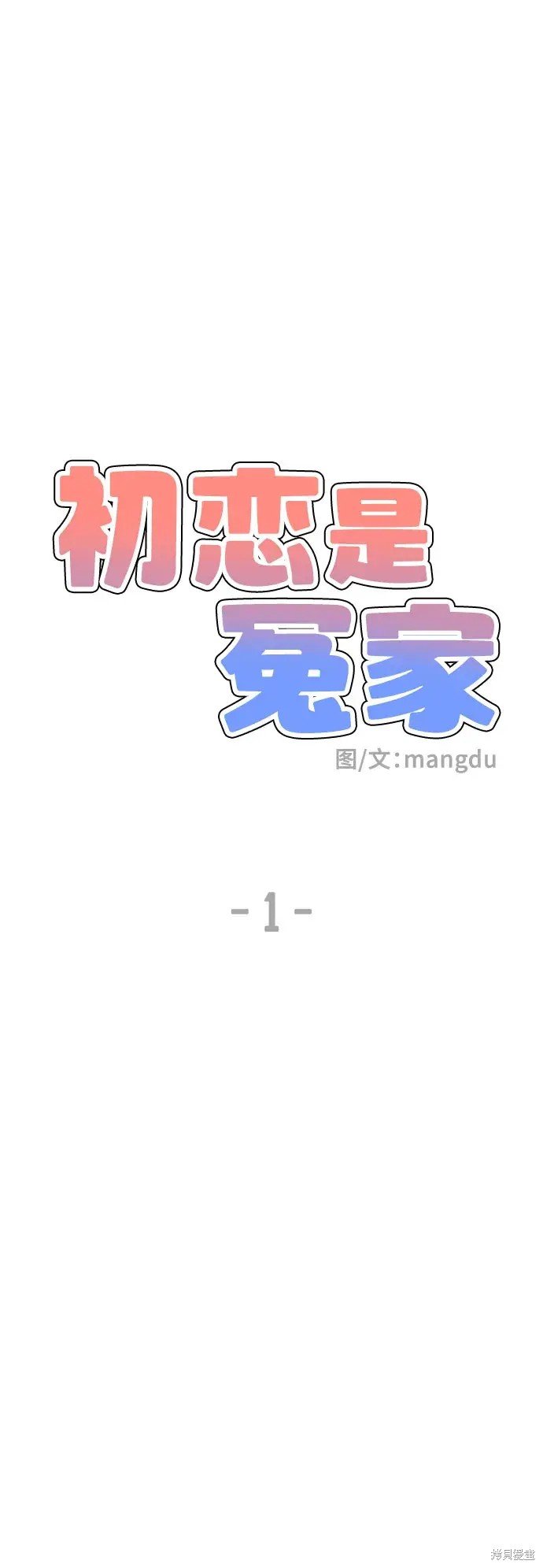 第1话