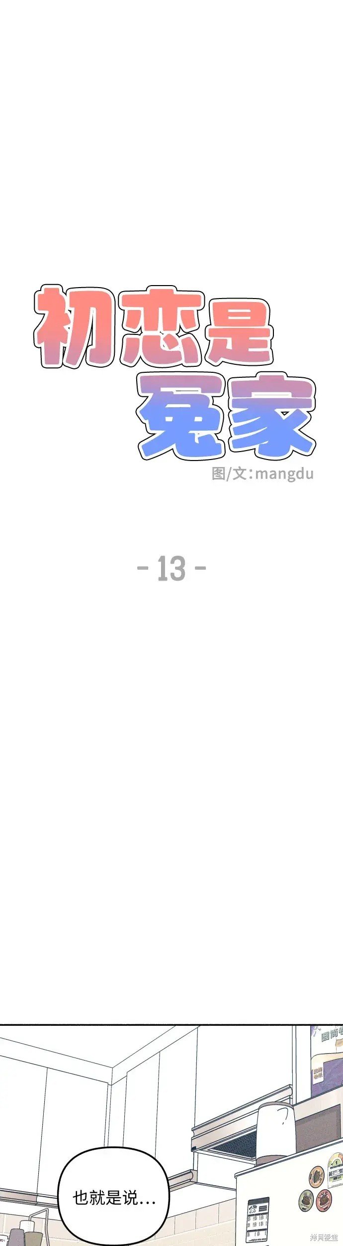 第13话