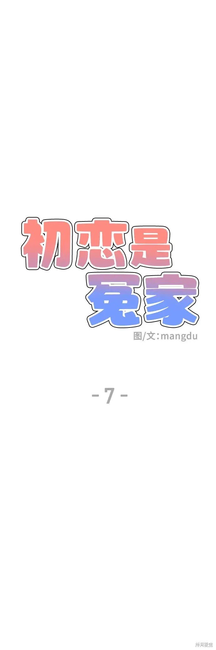 第7话