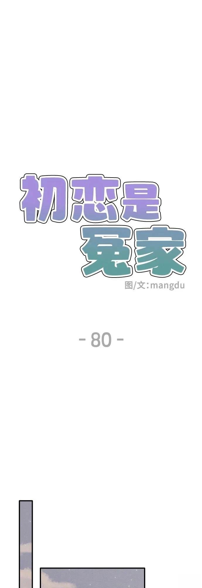 第80话