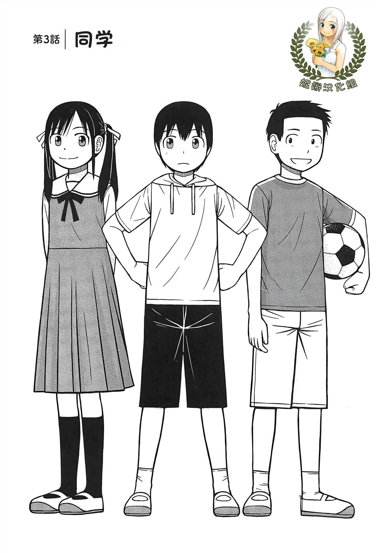 第3话