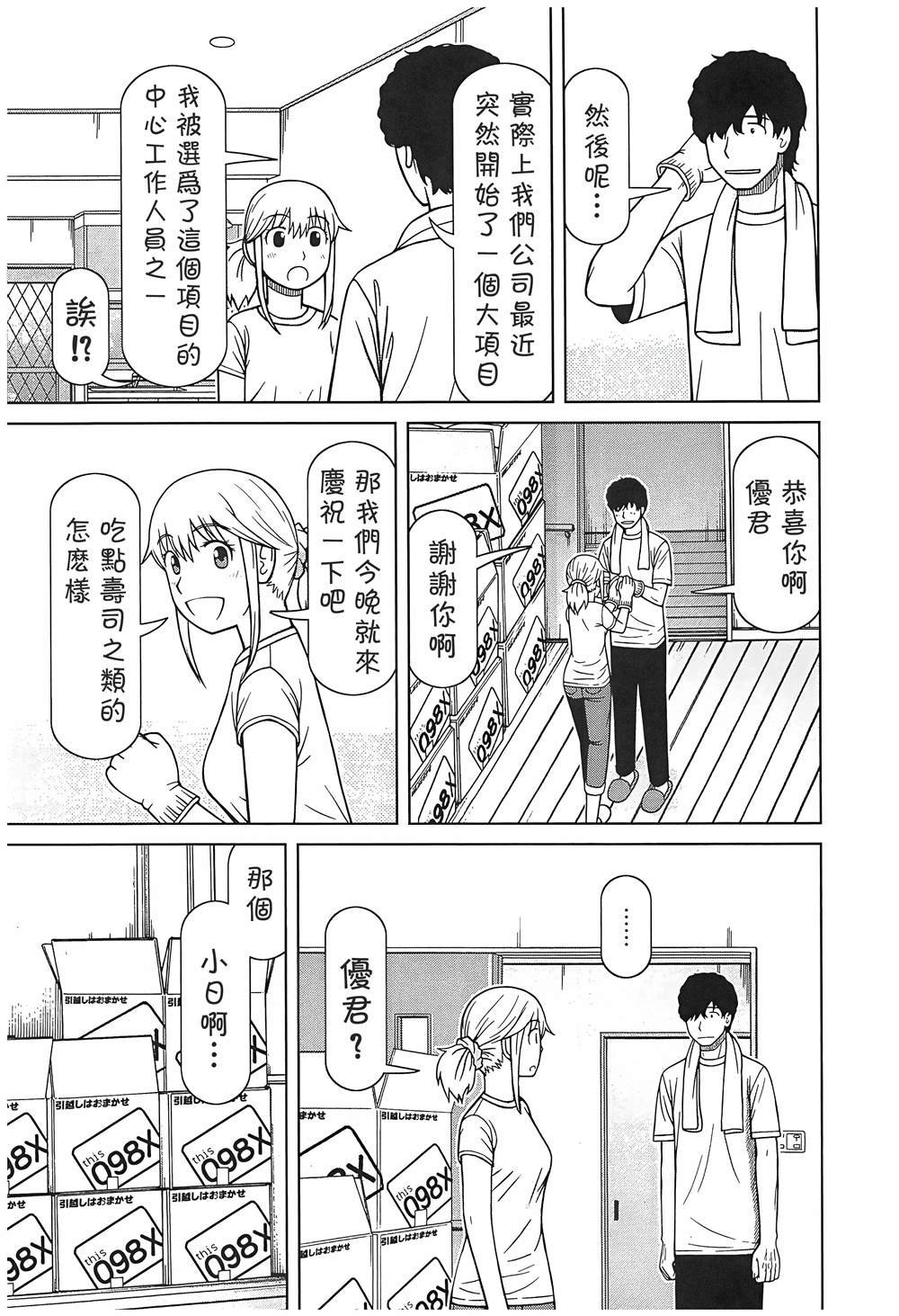 第8话