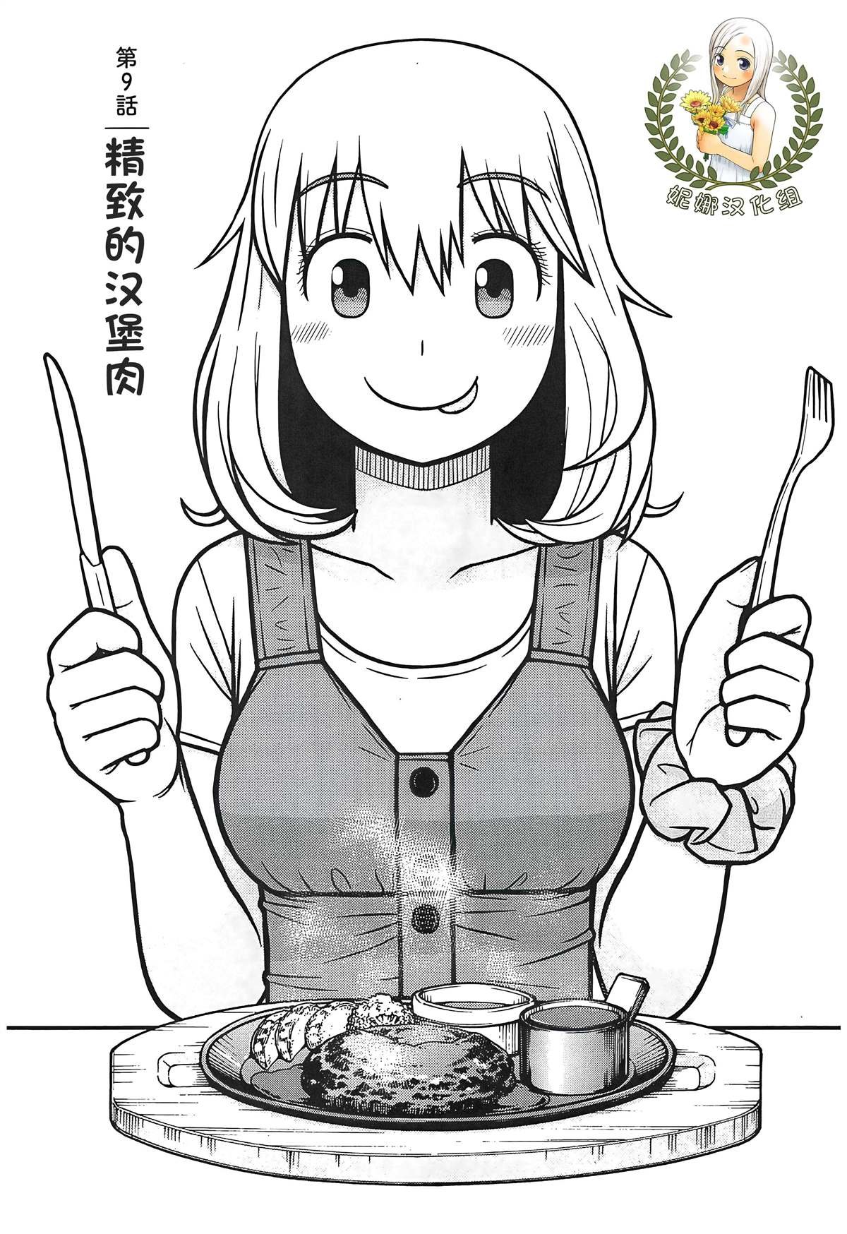 第9话