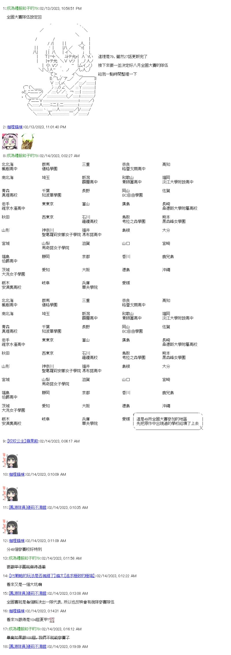 全国大赛队伍设定回