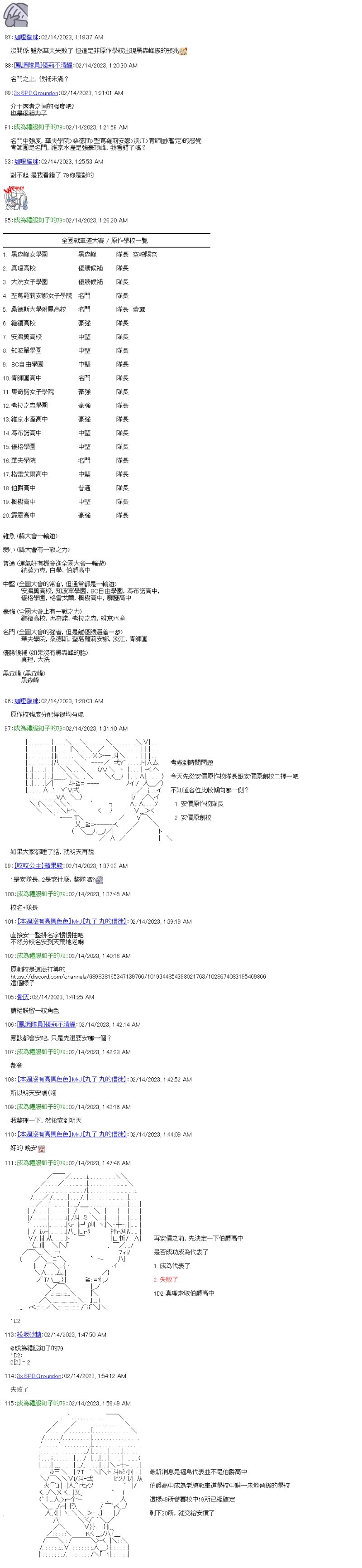 全国大赛队伍设定回