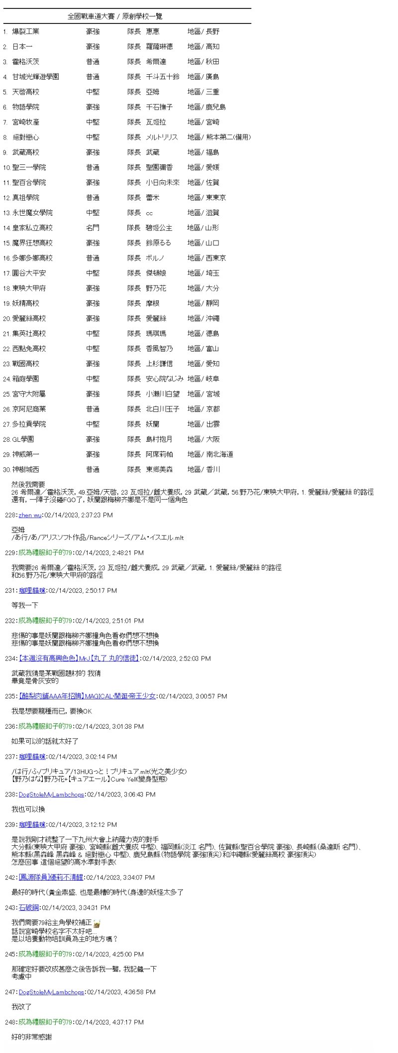 全国大赛队伍设定回