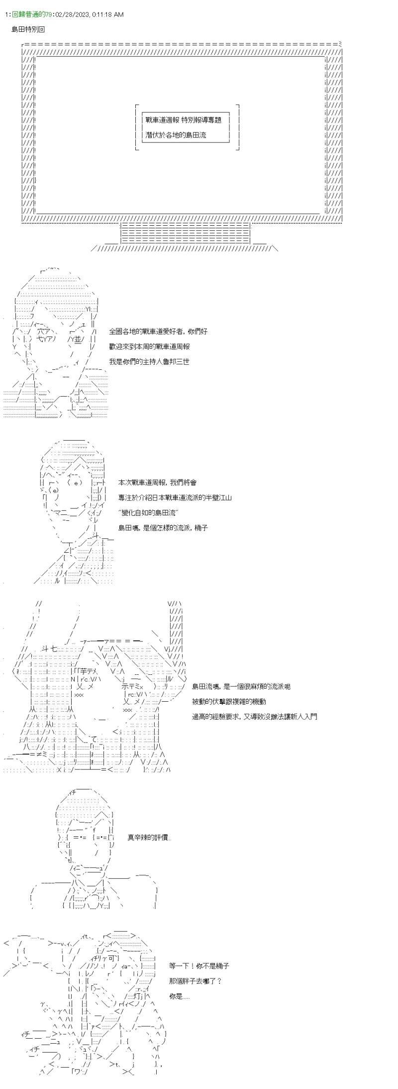 岛田特别回