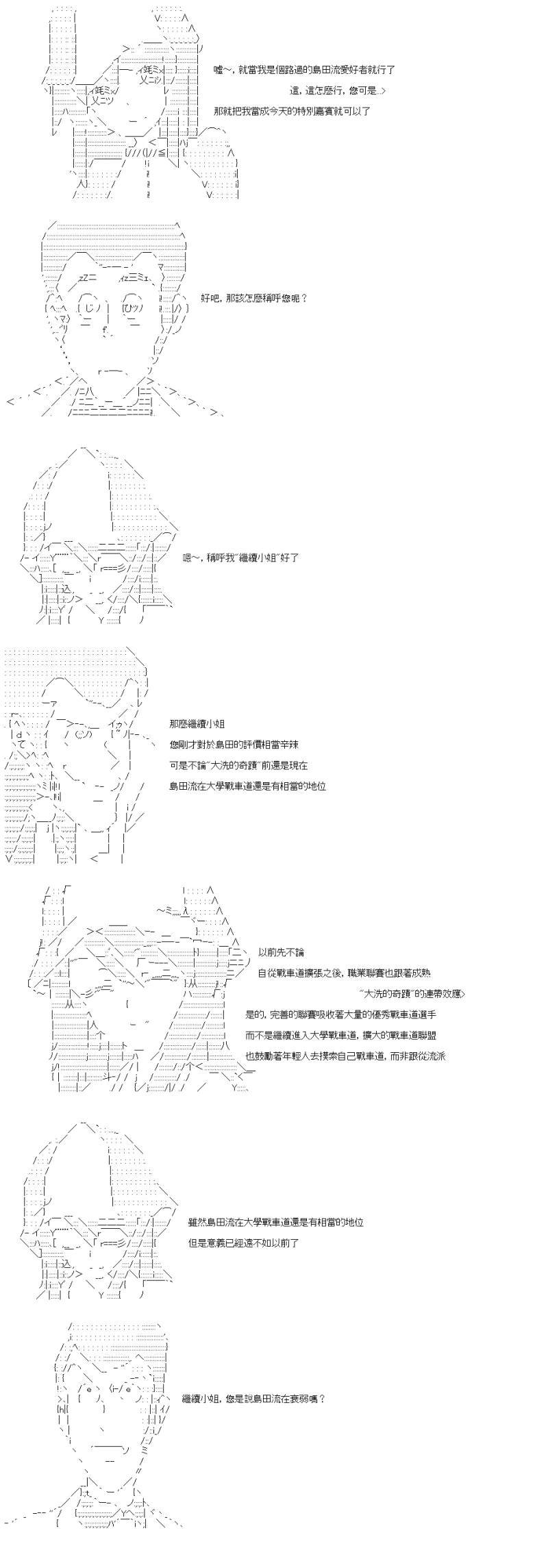 岛田特别回