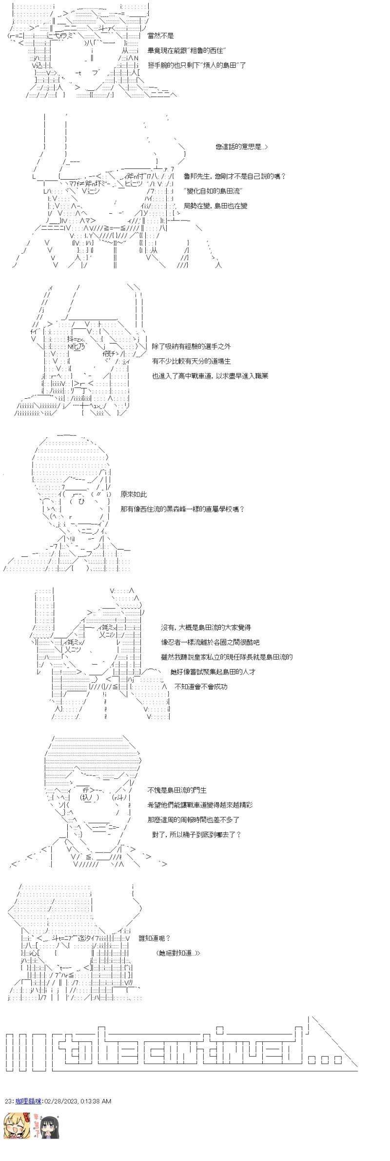 岛田特别回