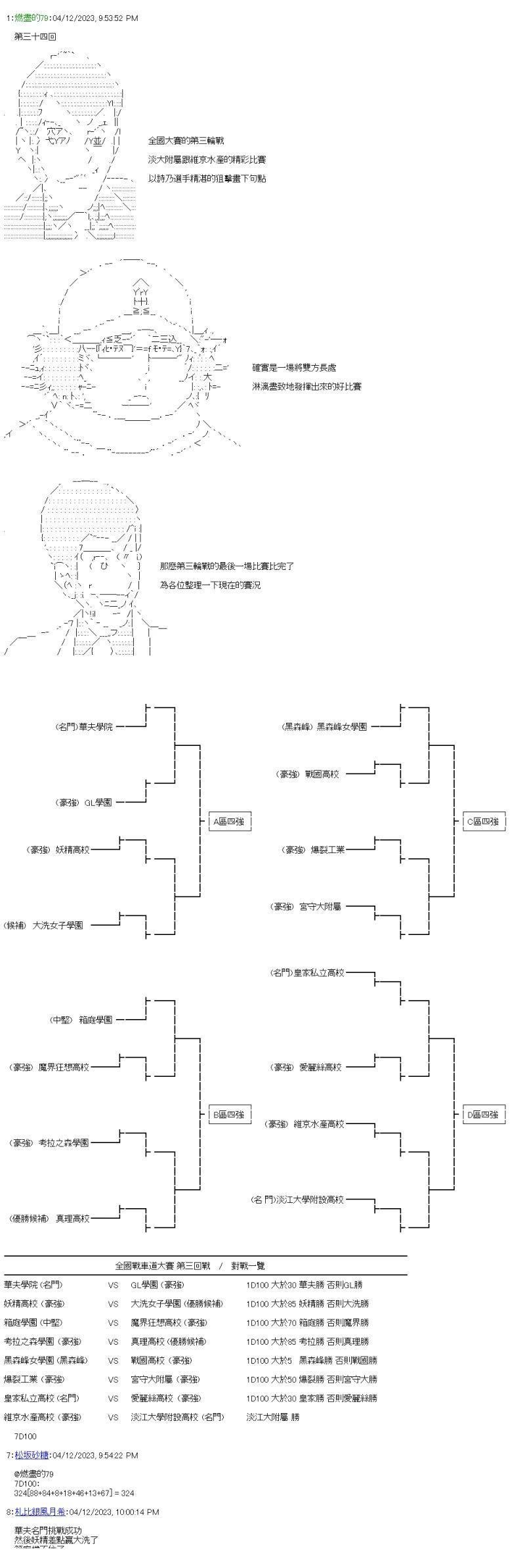 第34话 姊妹的战车道