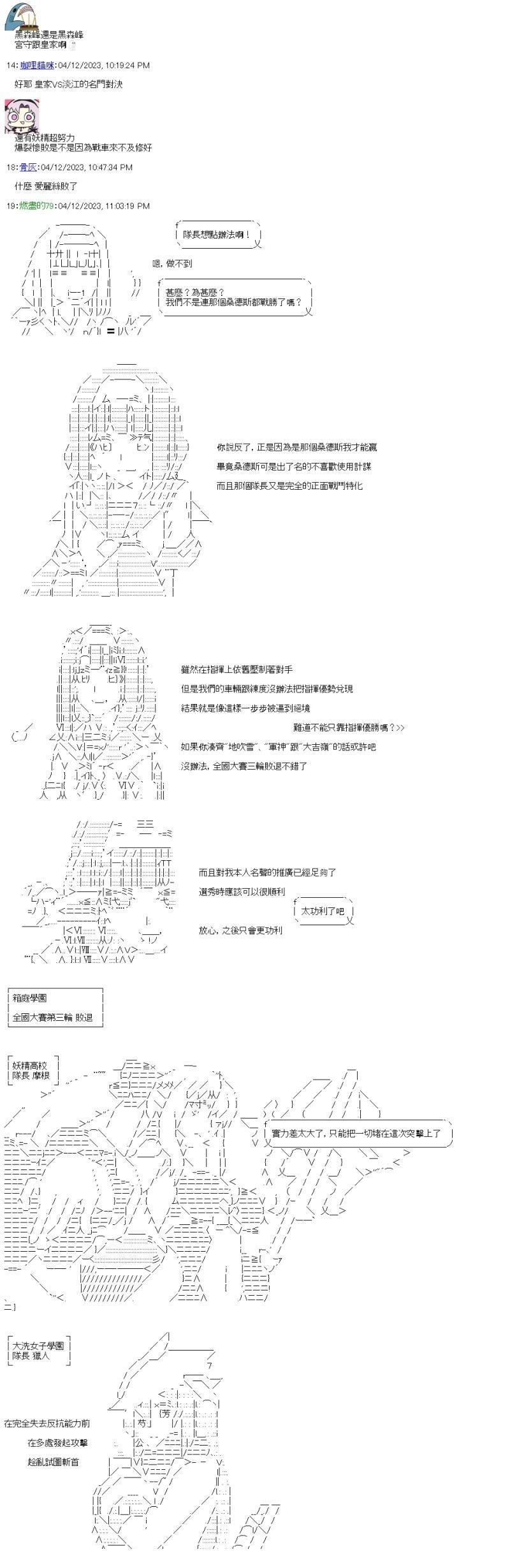 第34话 姊妹的战车道