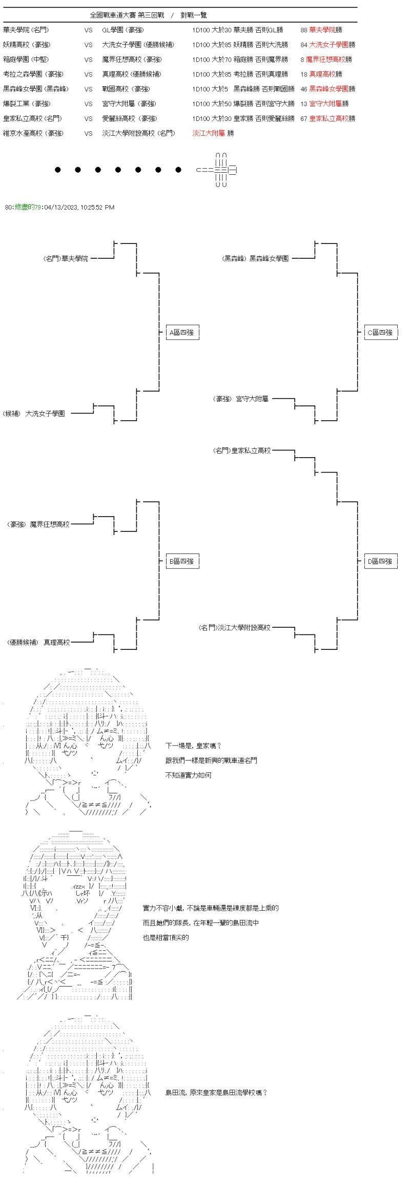 第34话 姊妹的战车道
