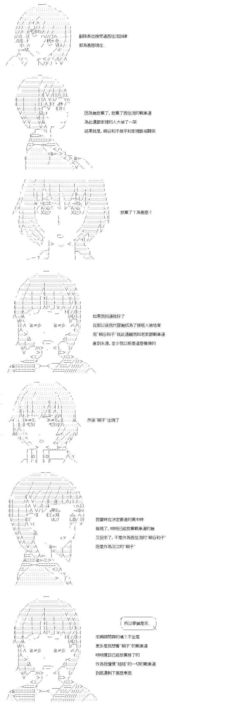 第34话 姊妹的战车道