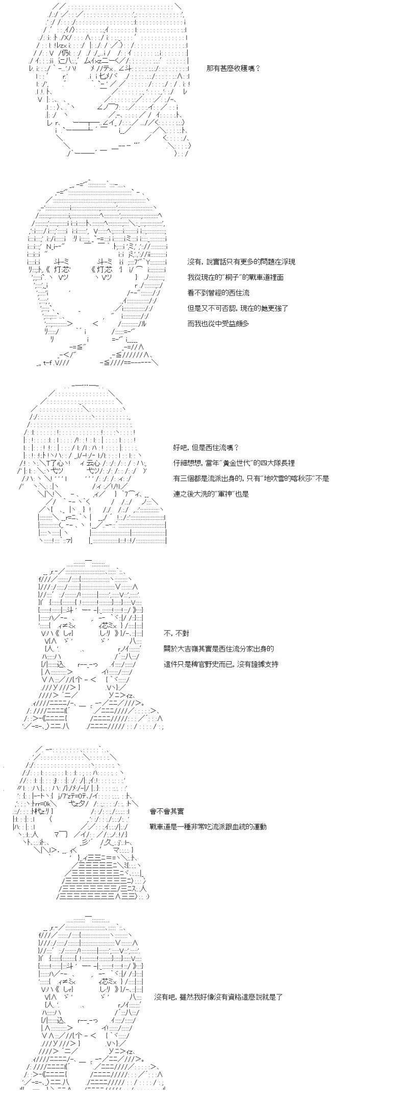 第34话 姊妹的战车道