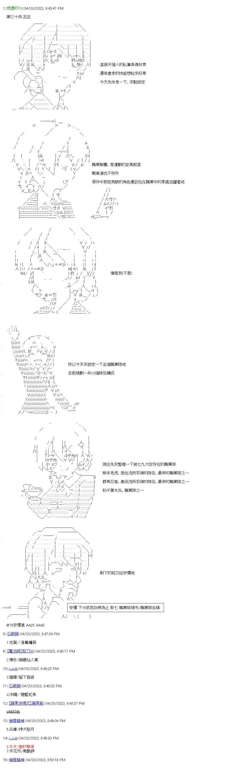 第34.5话 日本职业战车道联赛