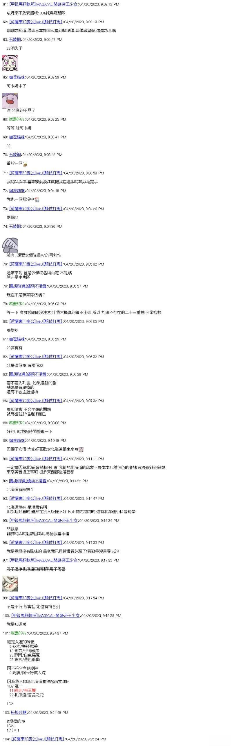 第34.5话 日本职业战车道联赛