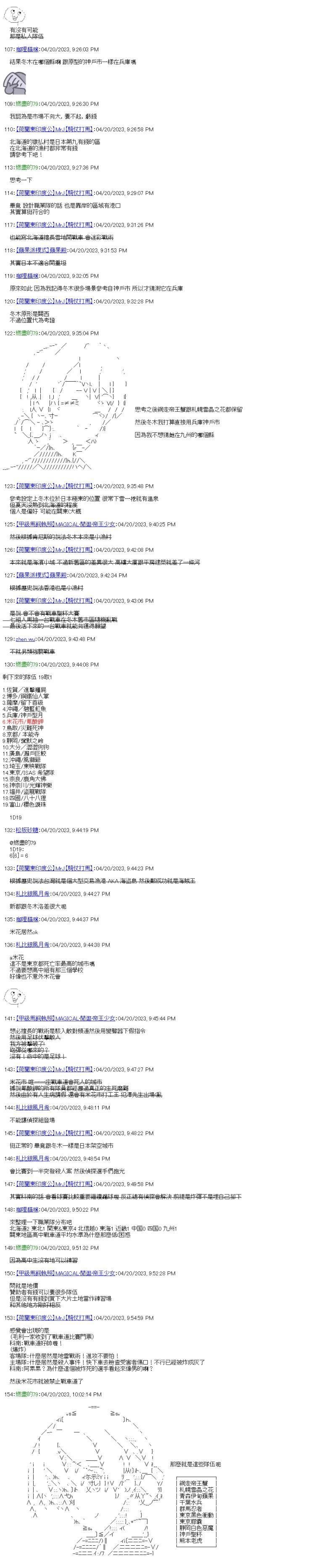 第34.5话 日本职业战车道联赛