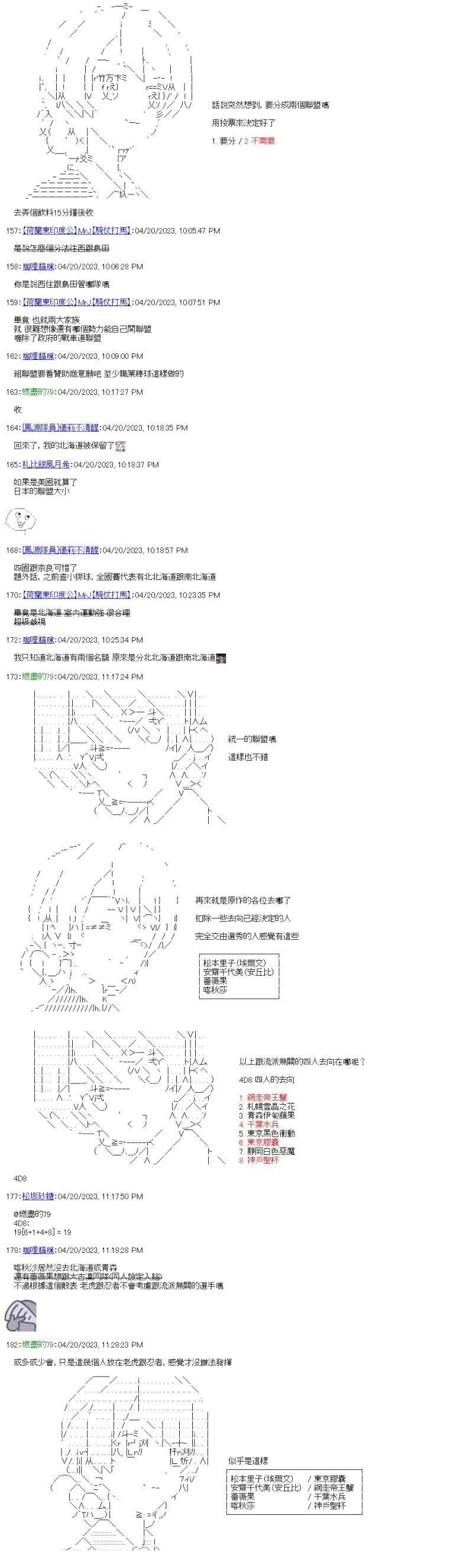 第34.5话 日本职业战车道联赛
