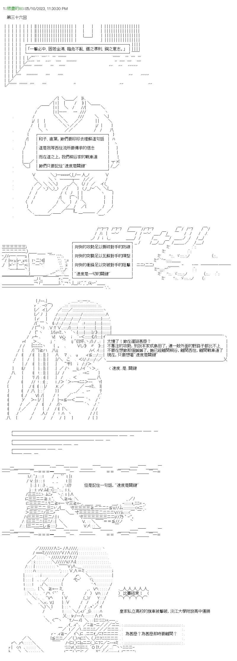 第36话 四强出炉