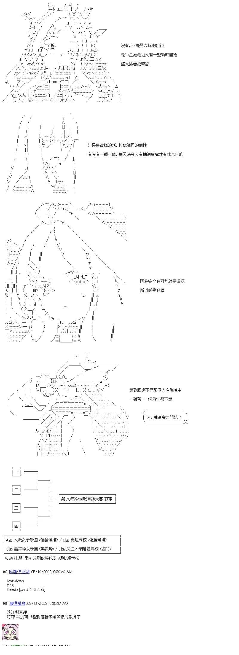 第36话 四强出炉