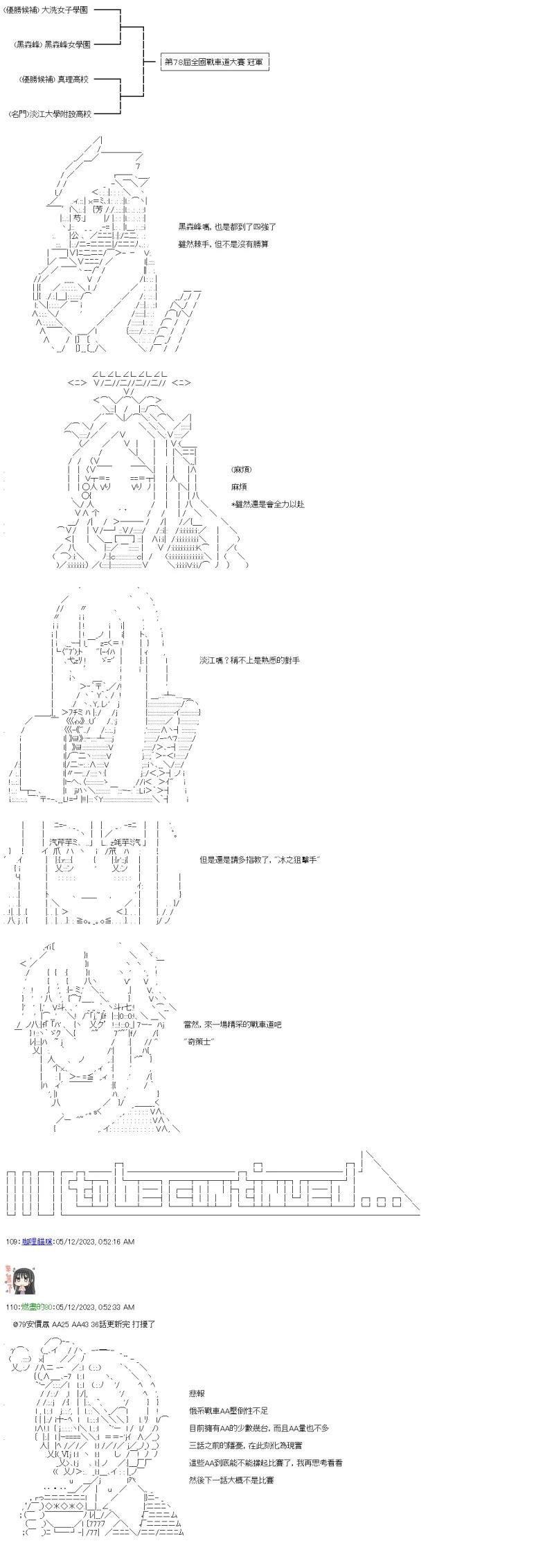 第36话 四强出炉