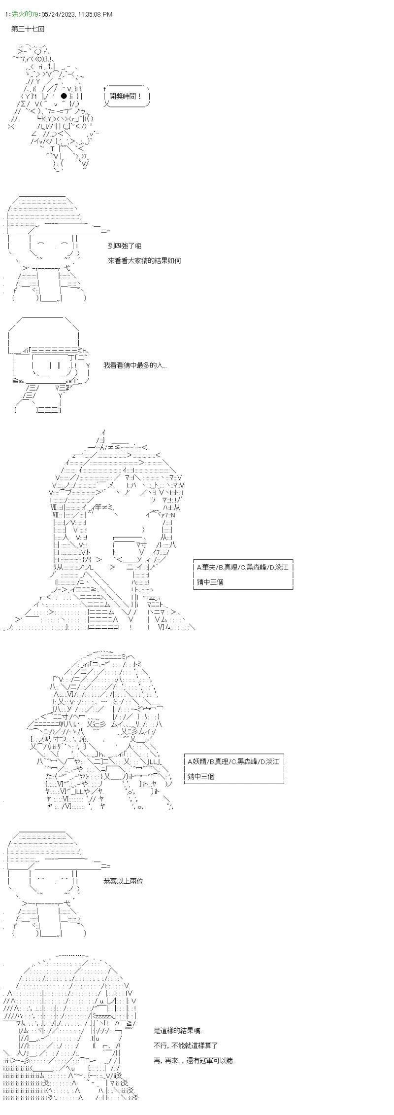 第37话 真理的奇策士