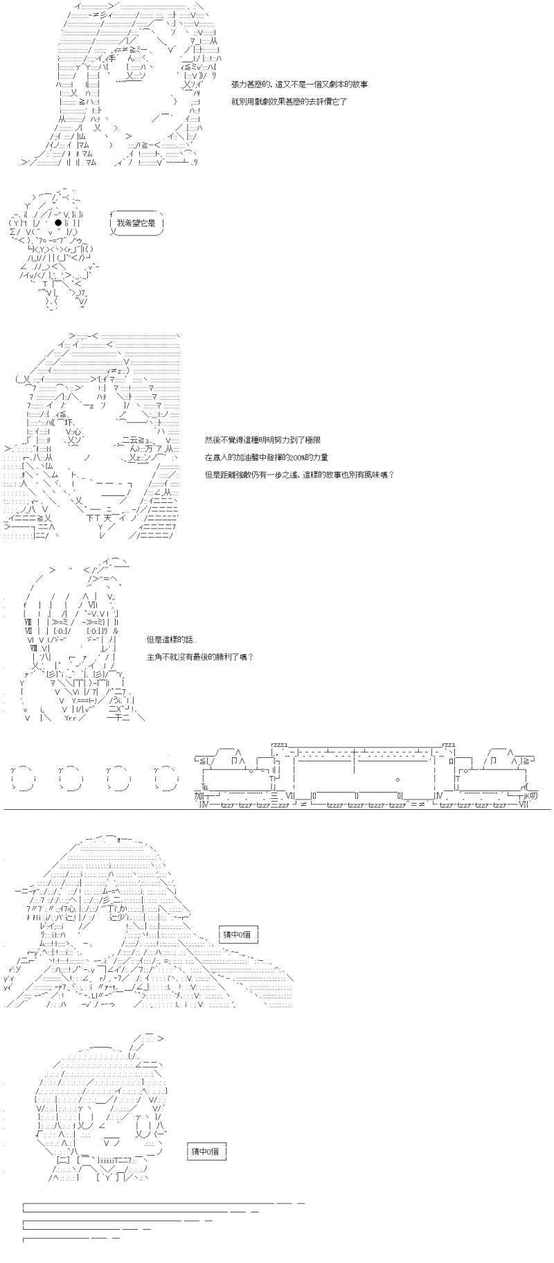 第37话 真理的奇策士