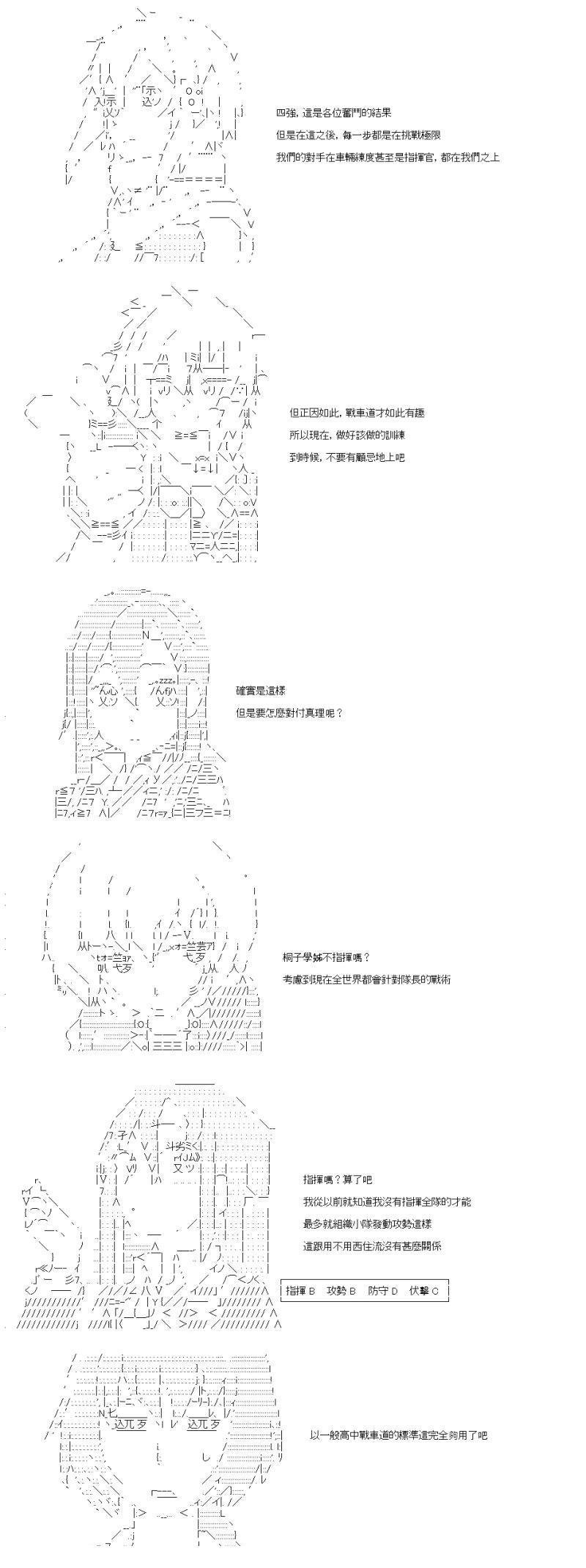第37话 真理的奇策士