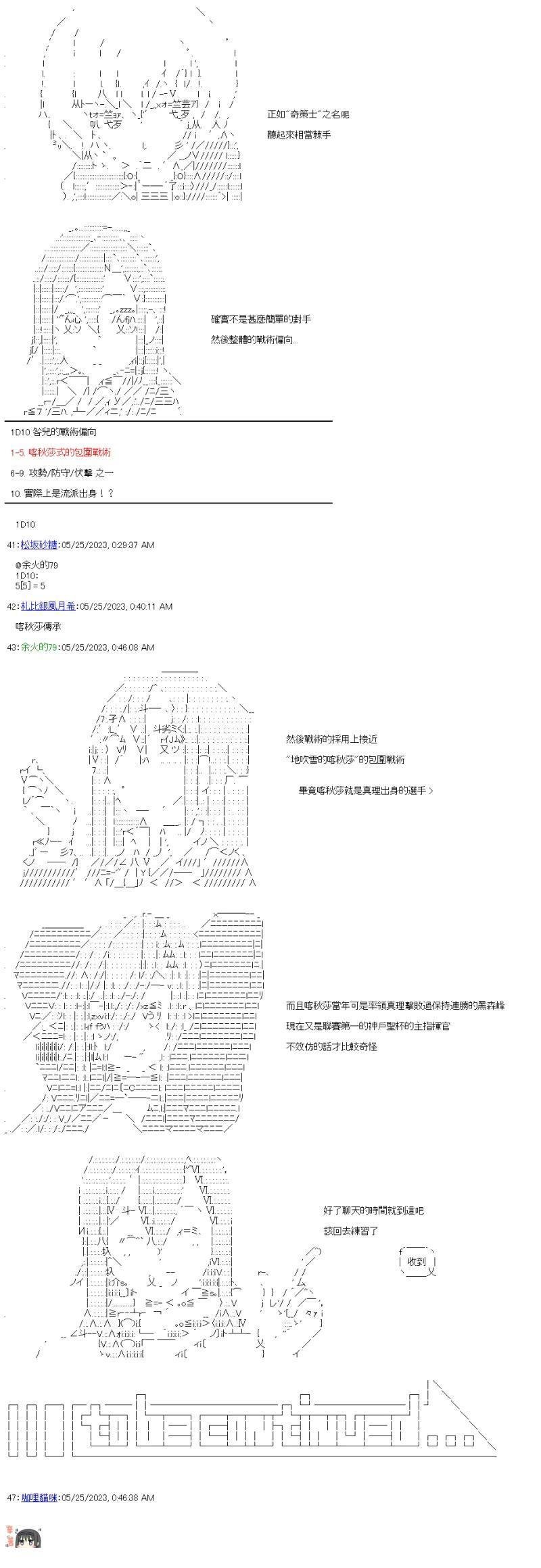 第37话 真理的奇策士