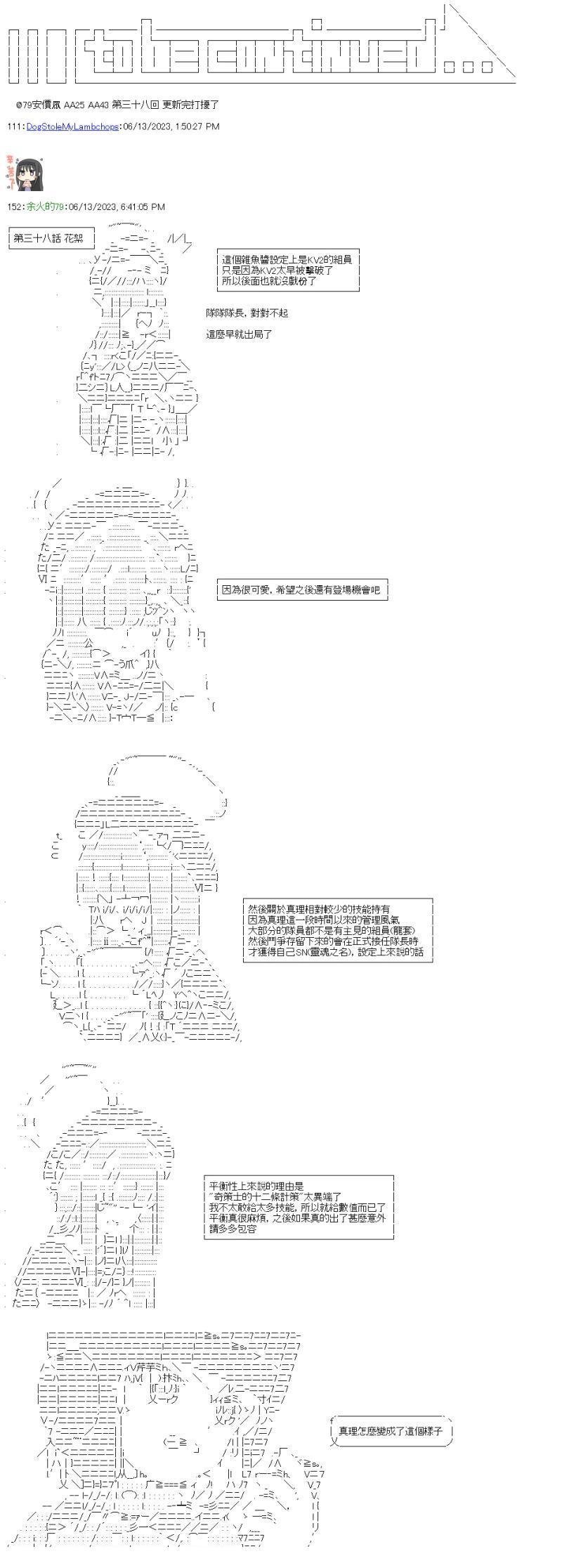 第38话 真理不相信