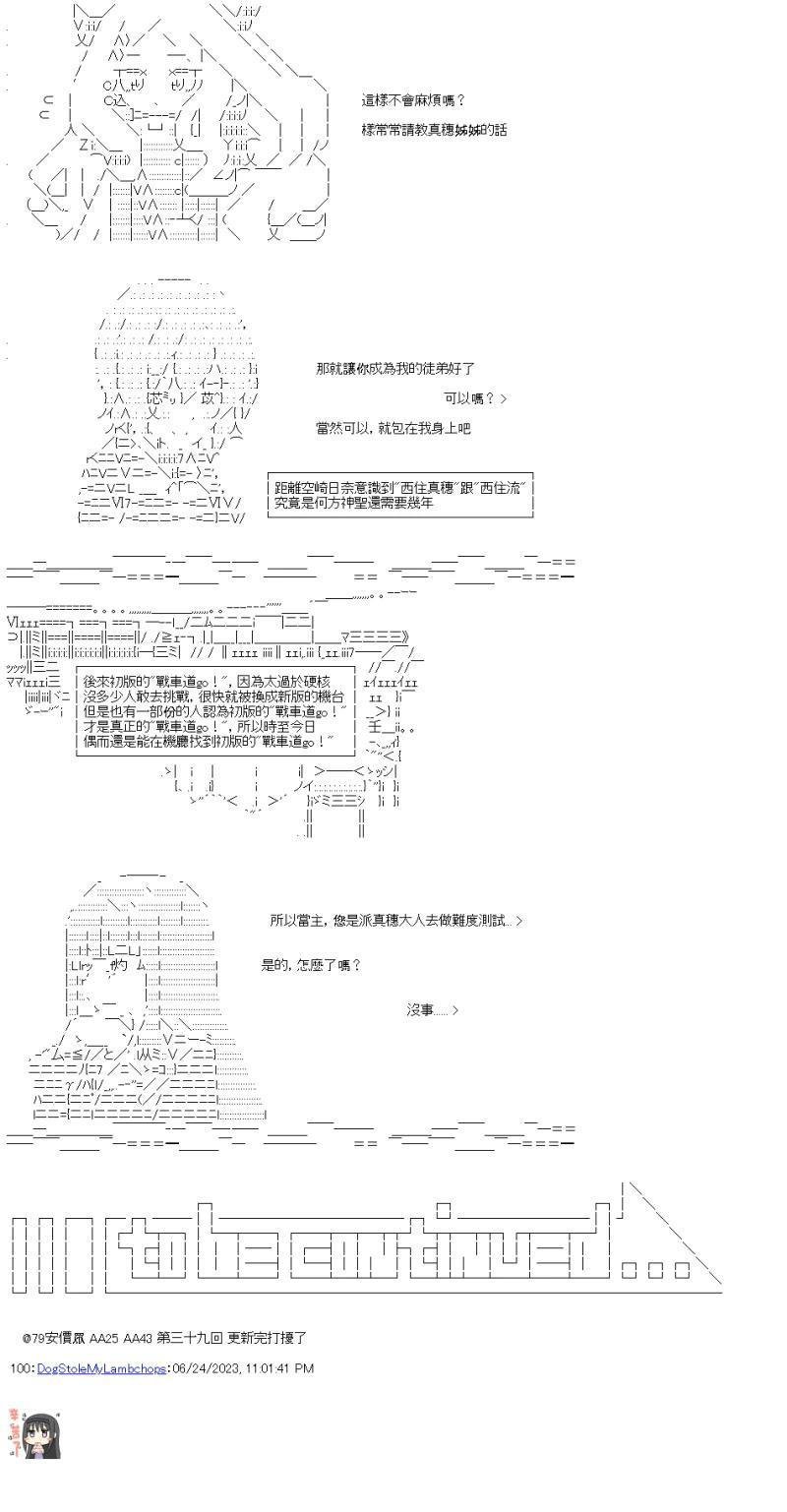 第39话 一样的感觉