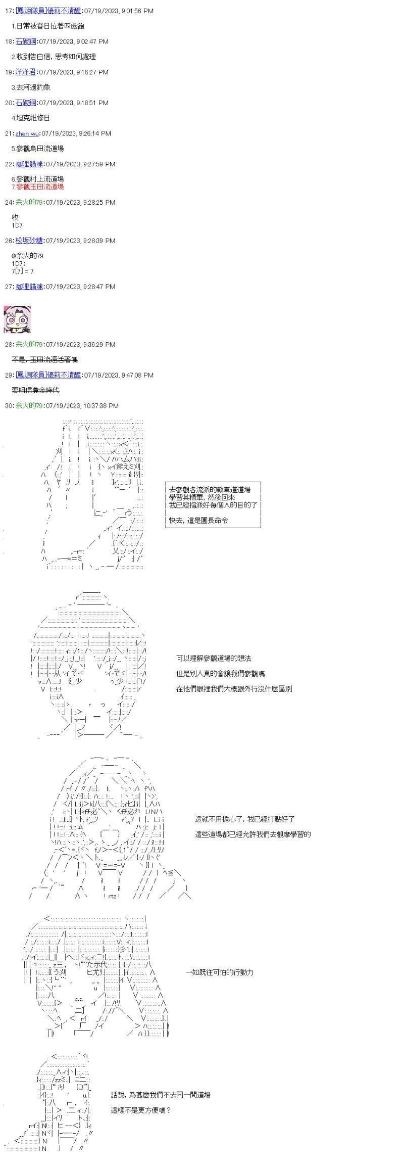 番外篇一 虚子与玉田流