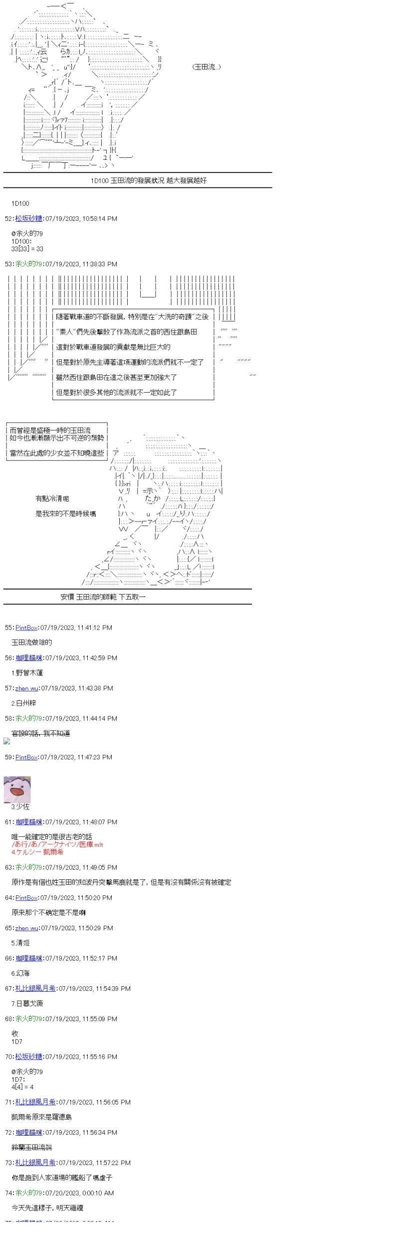 番外篇一 虚子与玉田流
