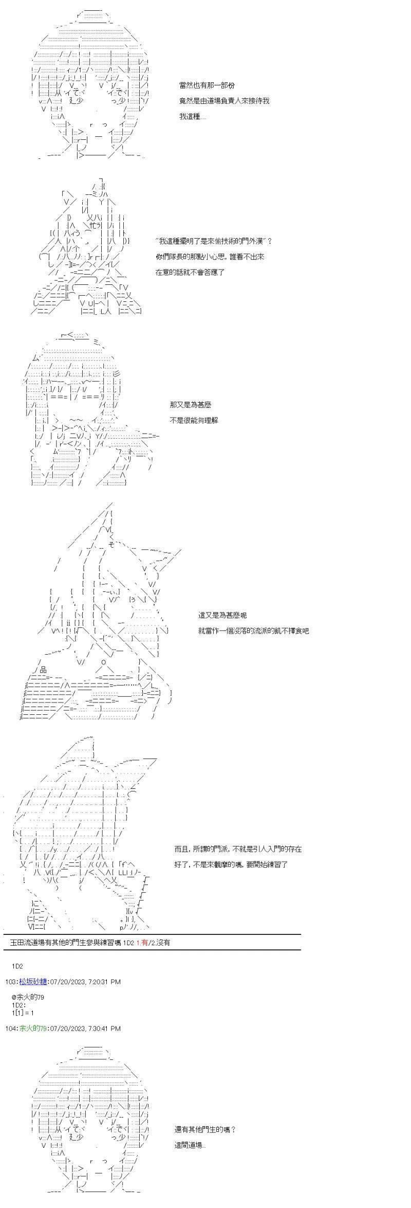 番外篇一 虚子与玉田流
