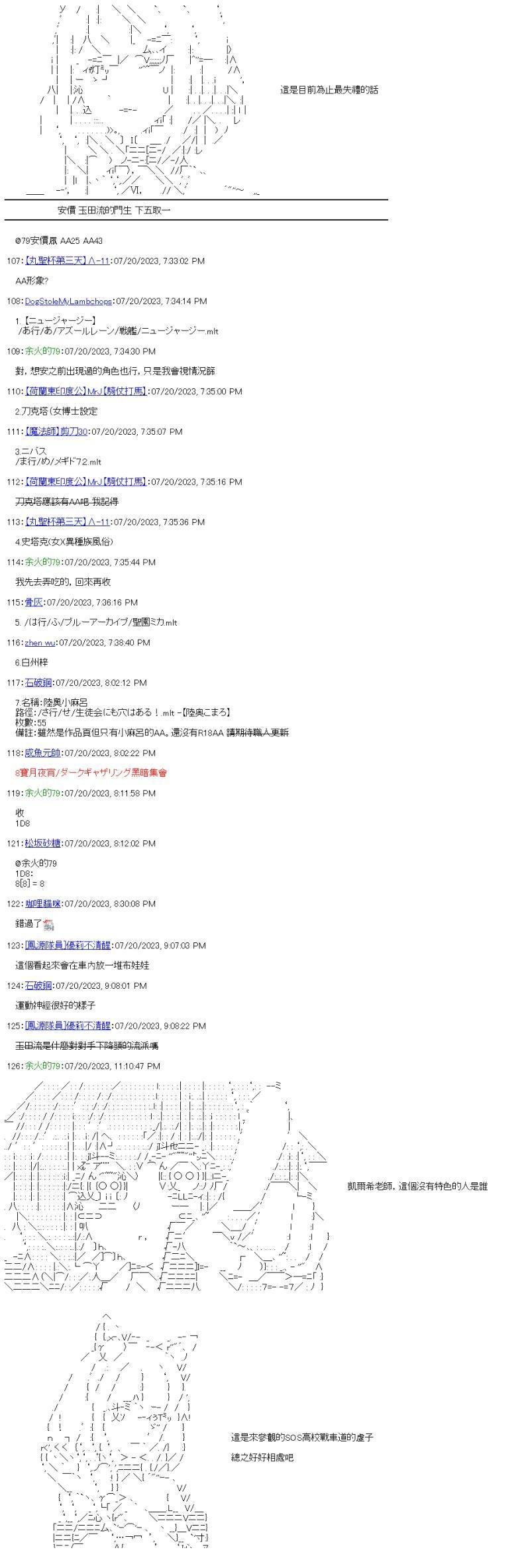 番外篇一 虚子与玉田流