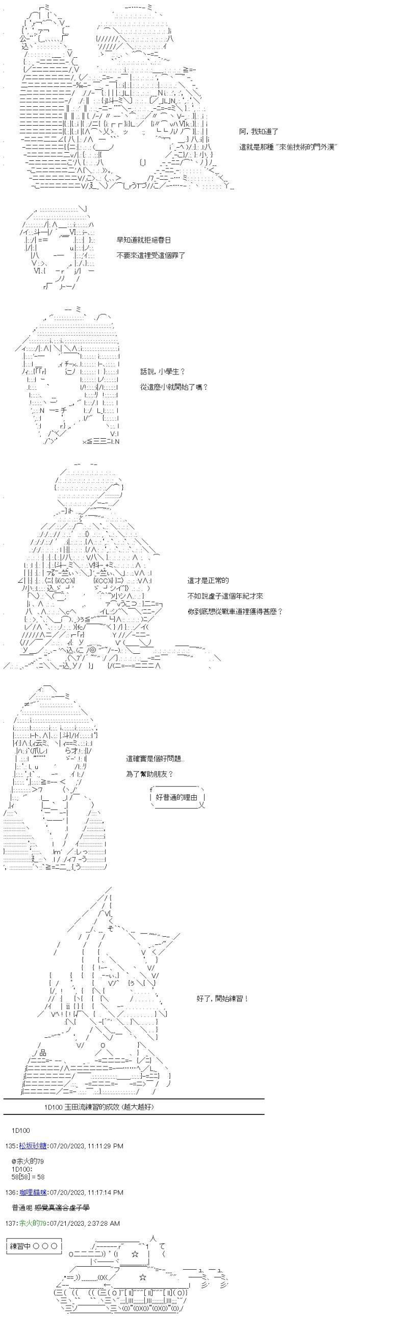 番外篇一 虚子与玉田流