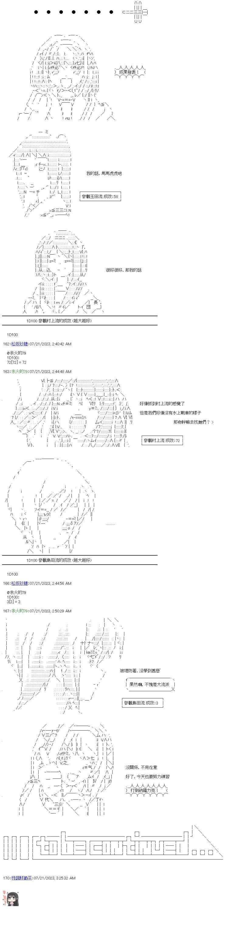 番外篇一 虚子与玉田流