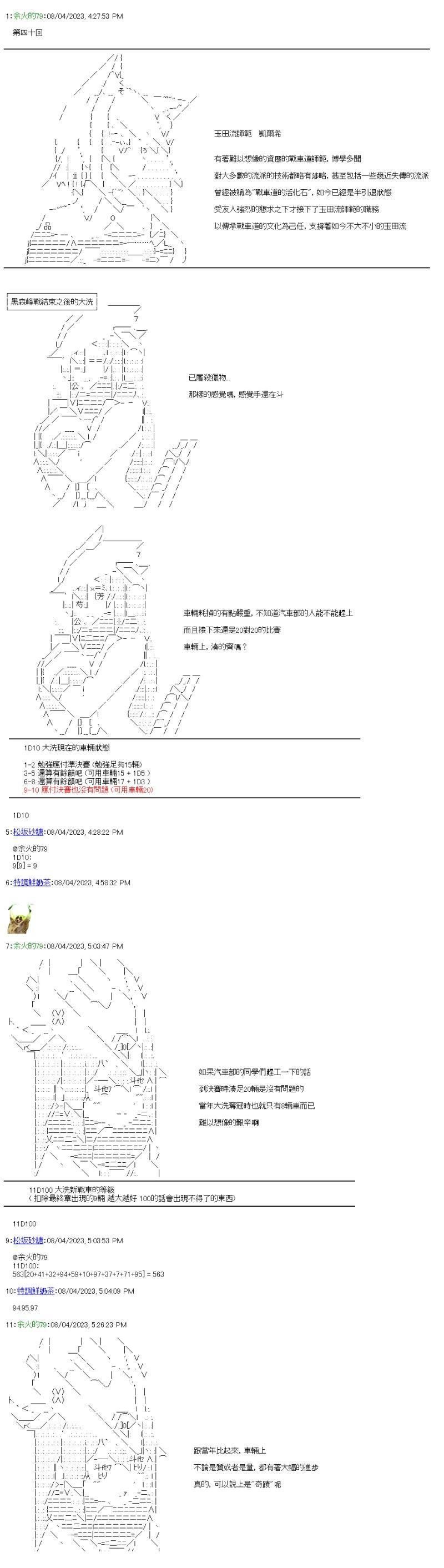 第40话 不是能用